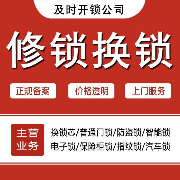 塔城塔城24小时上门 [开锁换锁修锁] 防盗门·保险柜·汽车锁